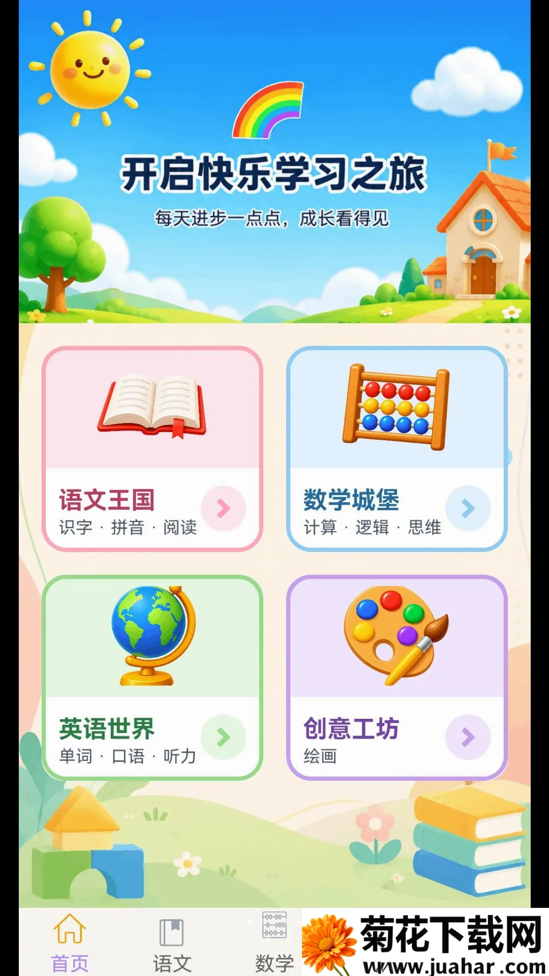 ��С�ν���԰(�׶����Ӧ��)v1.3.8 �ֻ���
