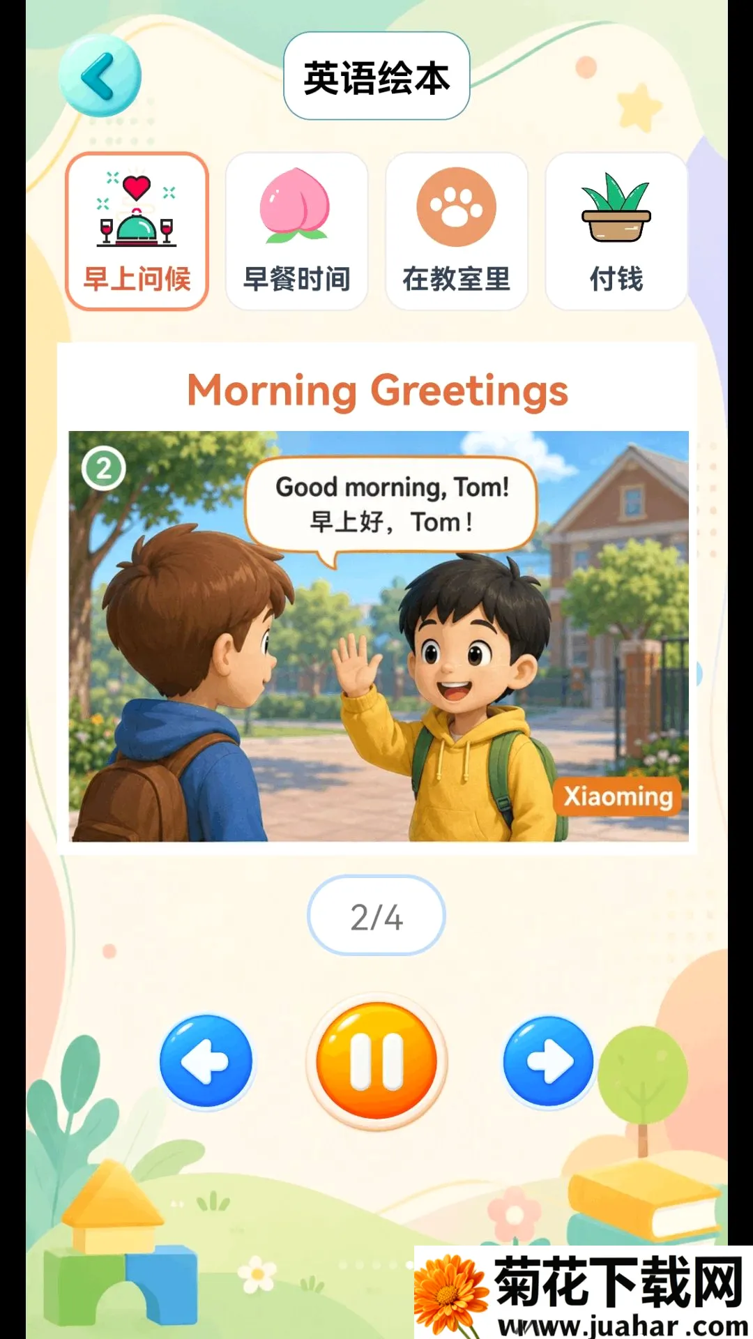 ��С�ν���԰(�׶����Ӧ��)v1.3.8 �ֻ���