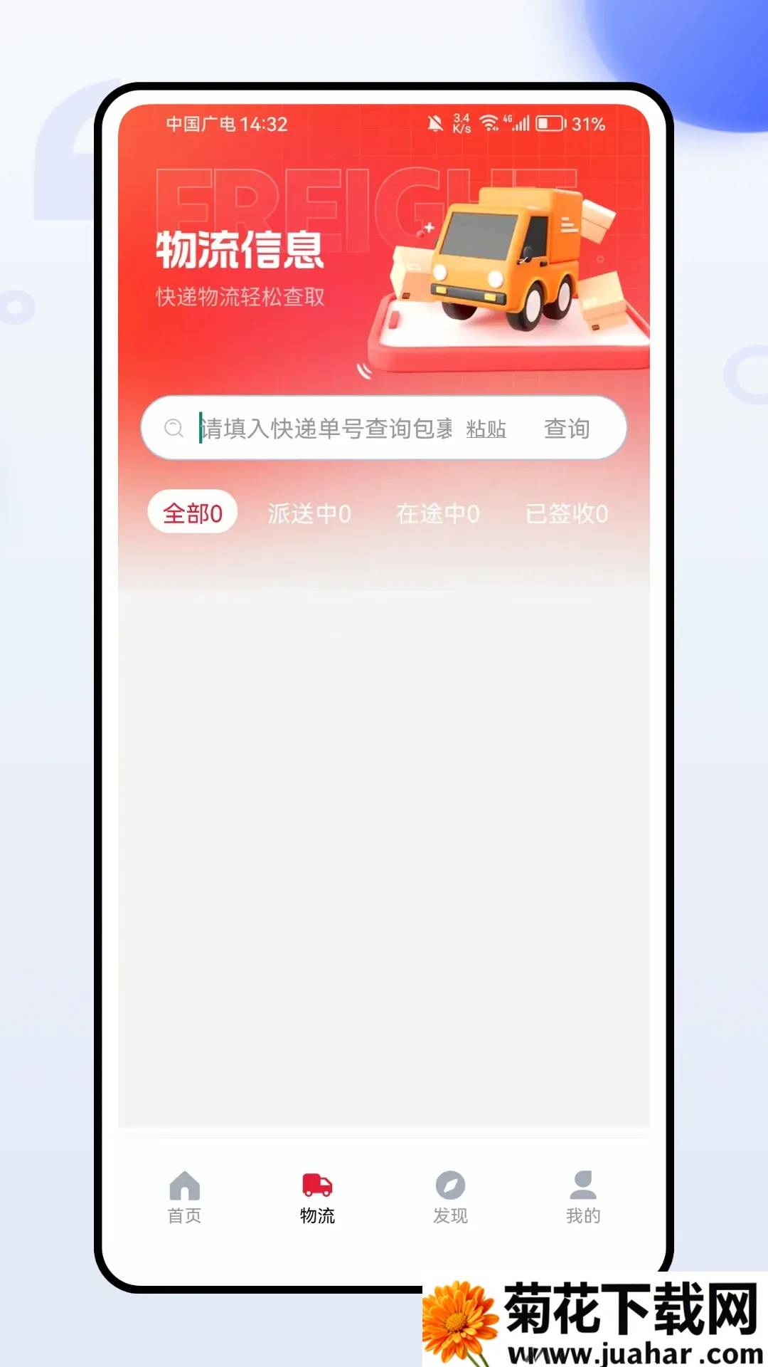 ����˾�������ֻ���v1.0.0 �ٷ�����