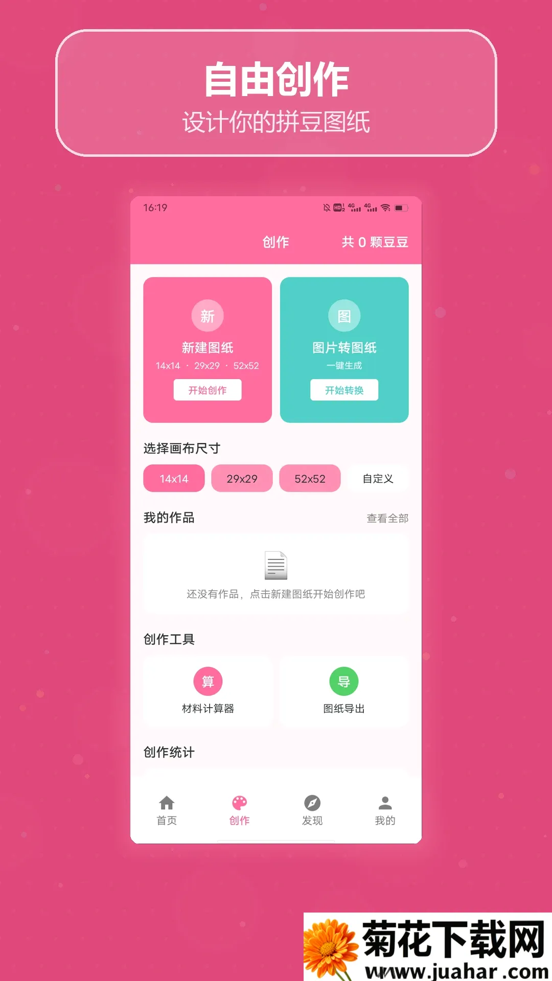 拼豆图纸拼豆(拼豆创作助手) 拼豆图纸拼豆(拼豆创作助手)
