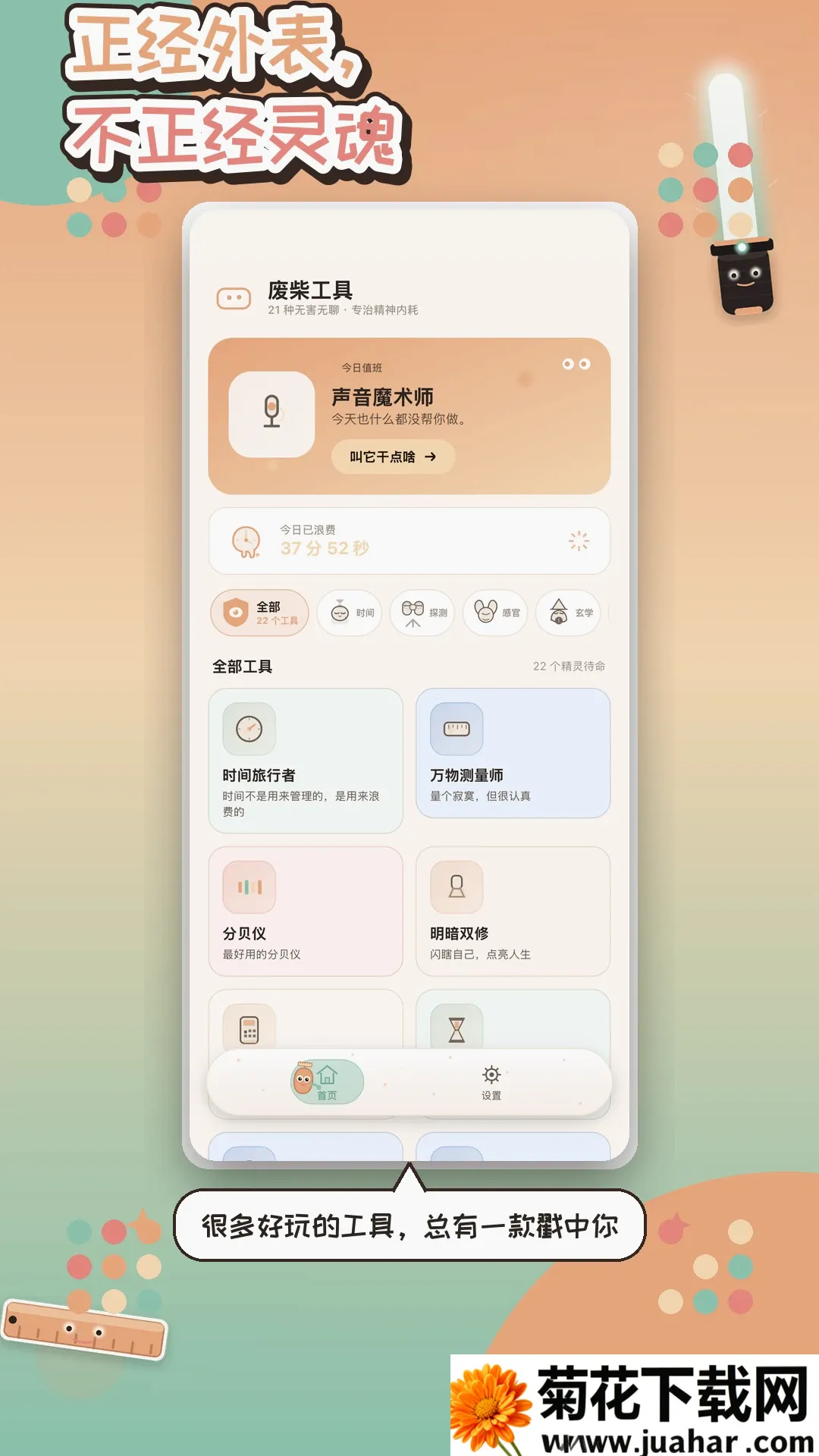 废柴工具2026最新版本 废柴工具2026最新版本