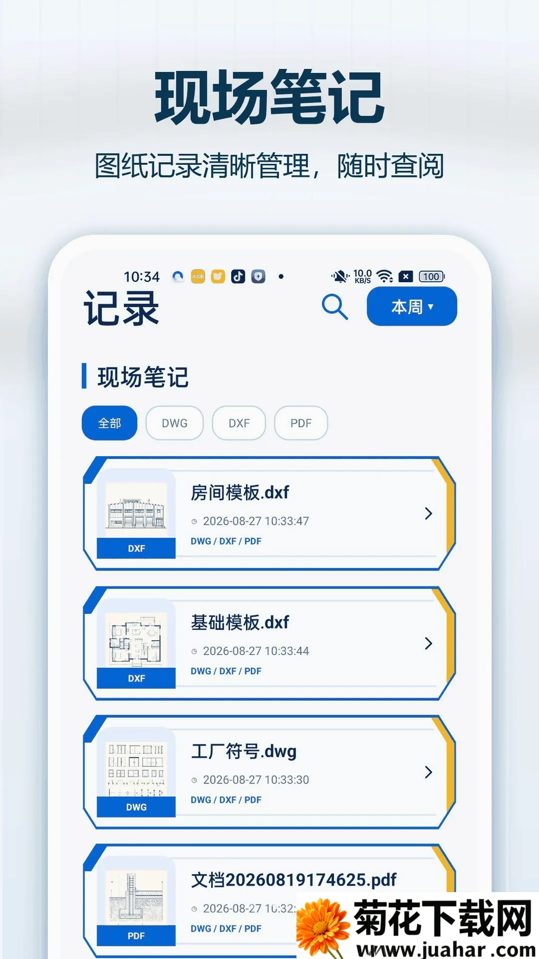 CADͼֽ��ѿ������ֻ���v1.0.0 �ٷ�����