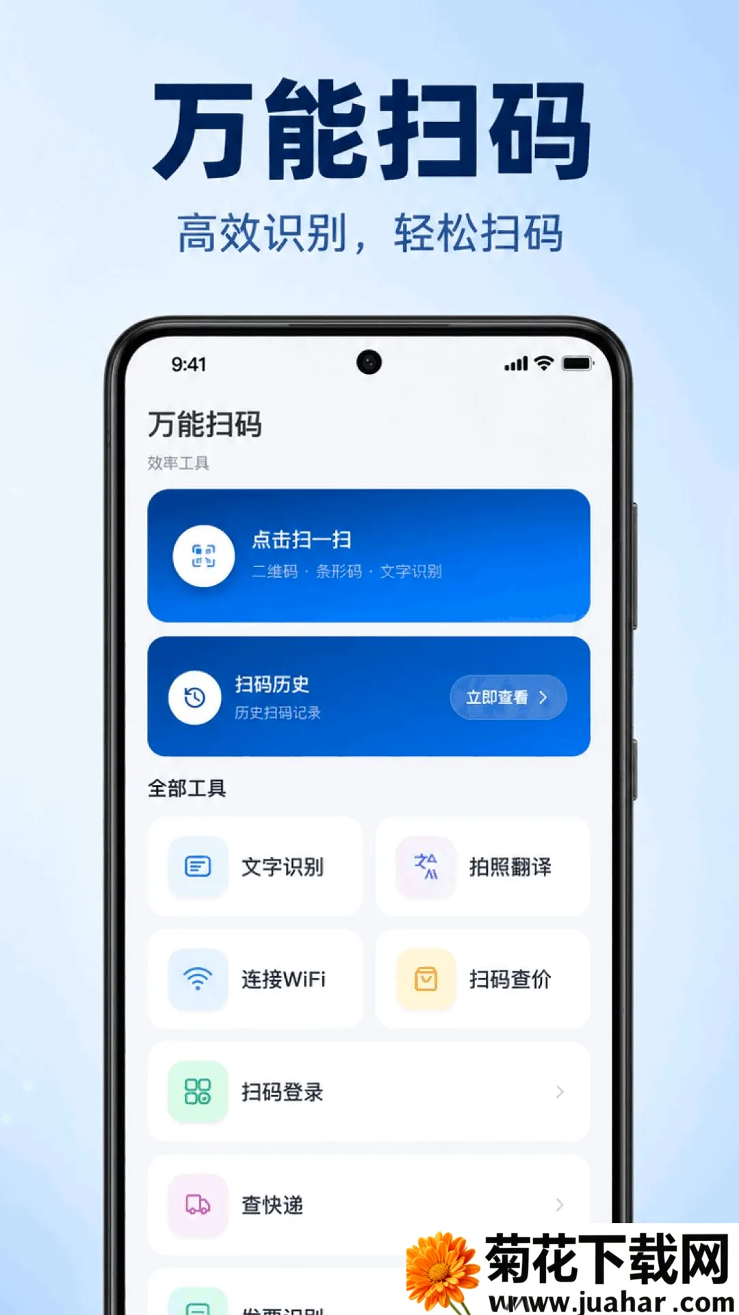΢��ά�����ɨ��(ɨ�빤��)v1.0.1.1004 �ٷ�����
