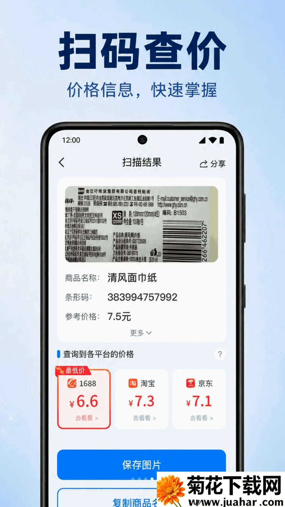 ΢��ά�����ɨ��(ɨ�빤��)v1.0.1.1004 �ٷ�����