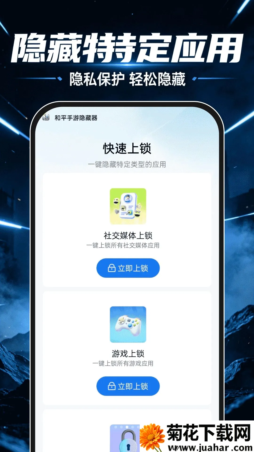 和平手游隐藏器(隐私应用加密器) 和平手游隐藏器(隐私应用加密器)