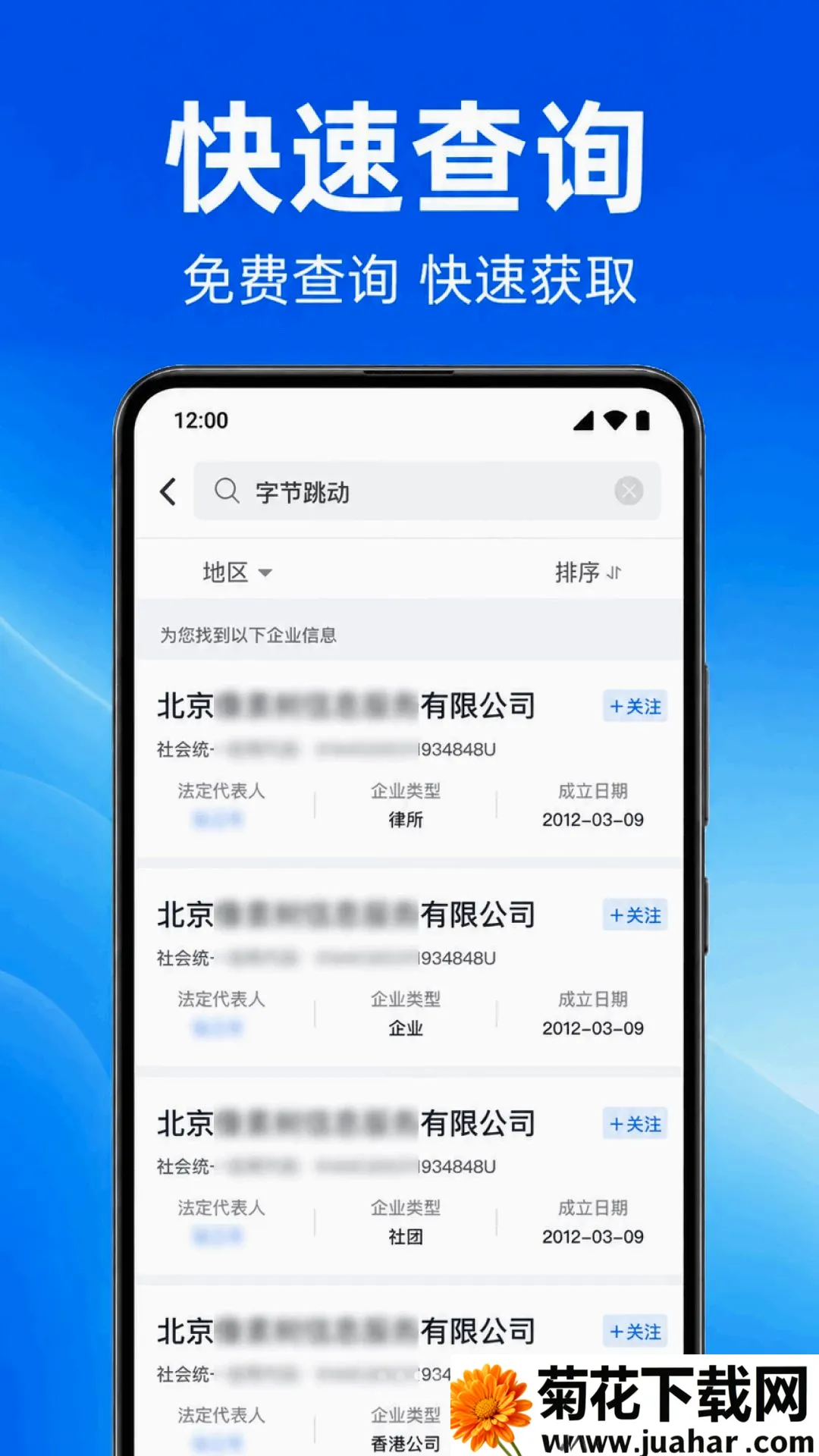 ��ҵ��Ϣ����ҵ(��ҵ��ѯ����)v1.0.1.1002 �ٷ�����