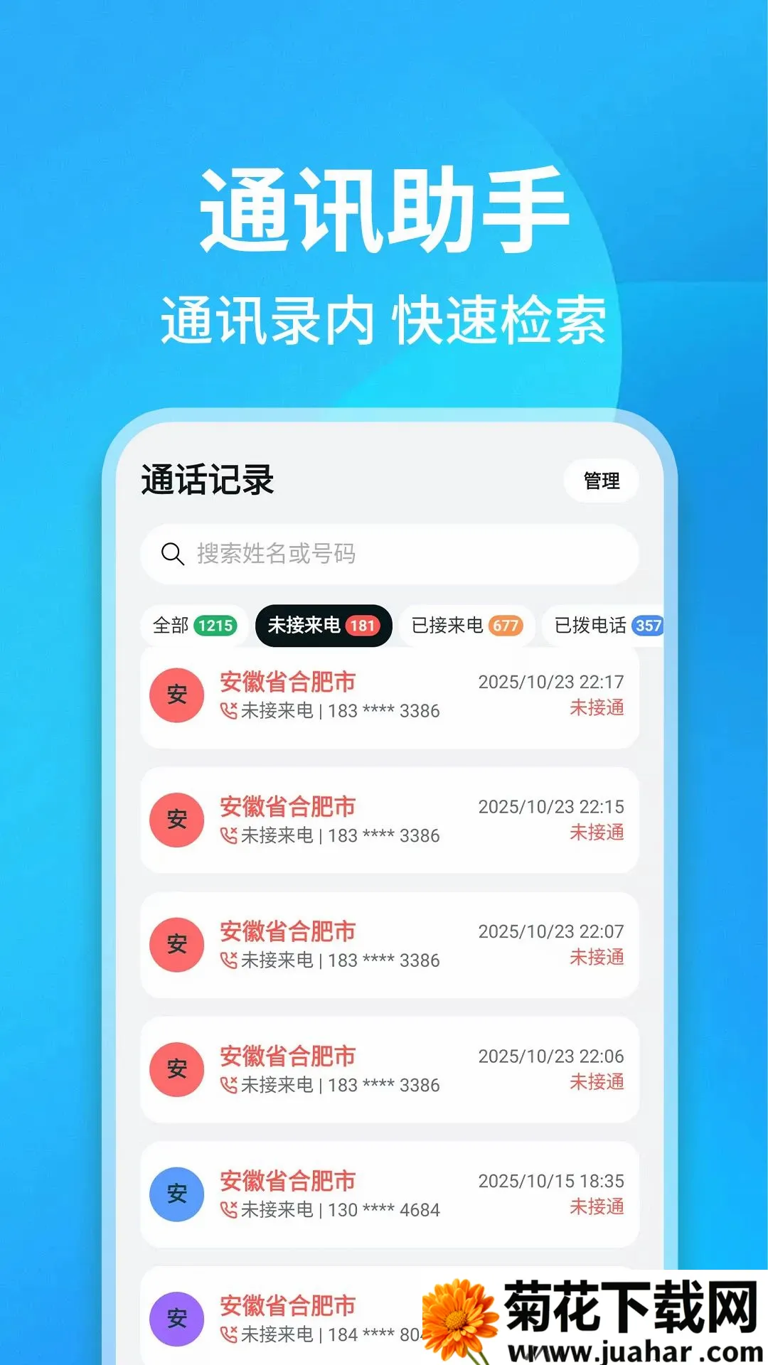 ͨ����¼��ѯ���ְ�׿���ֻ���v1.0.1 ��׿��