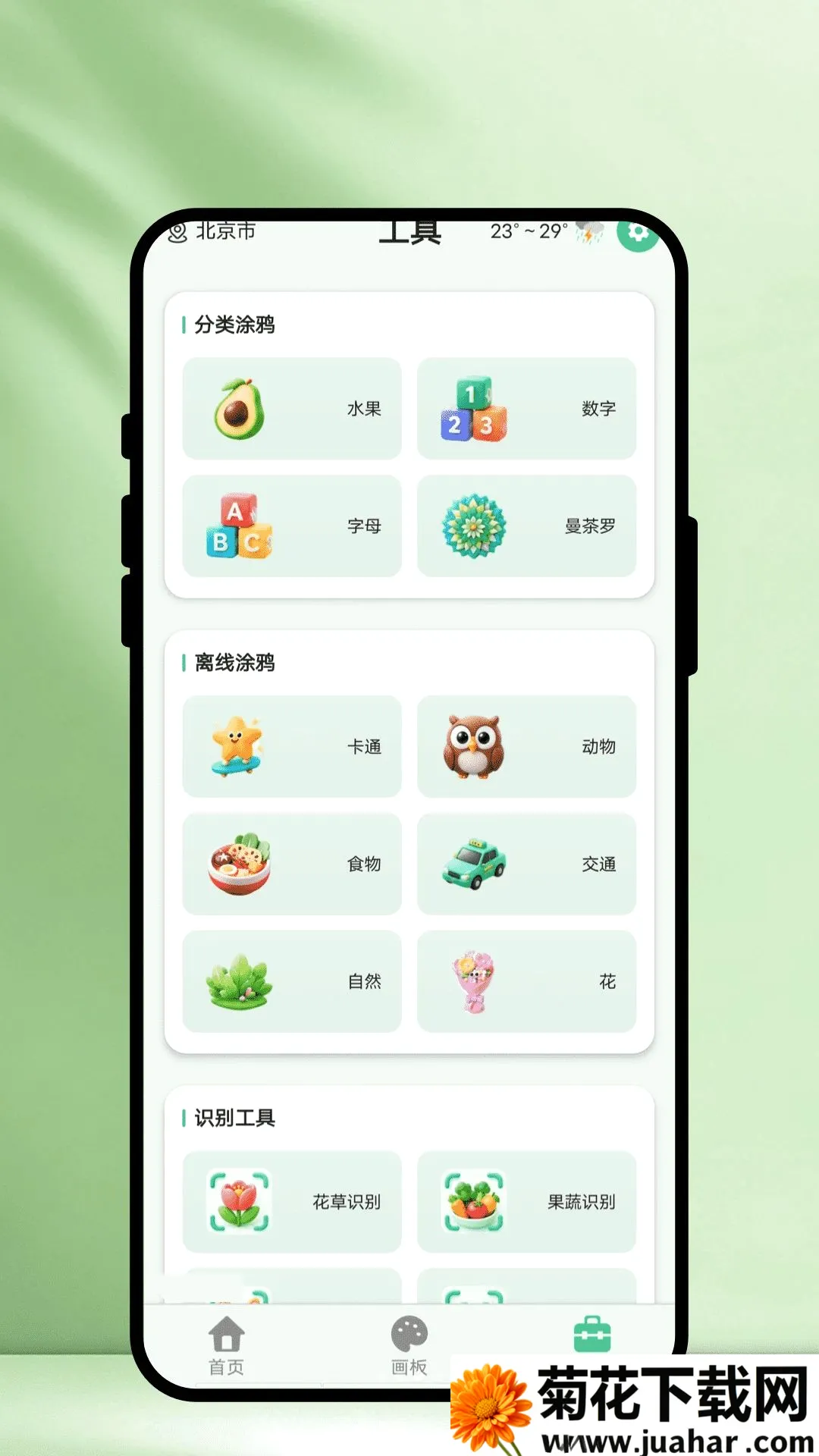 �ʼ�滭2026���°汾v1.0.1 ��Ѱ�