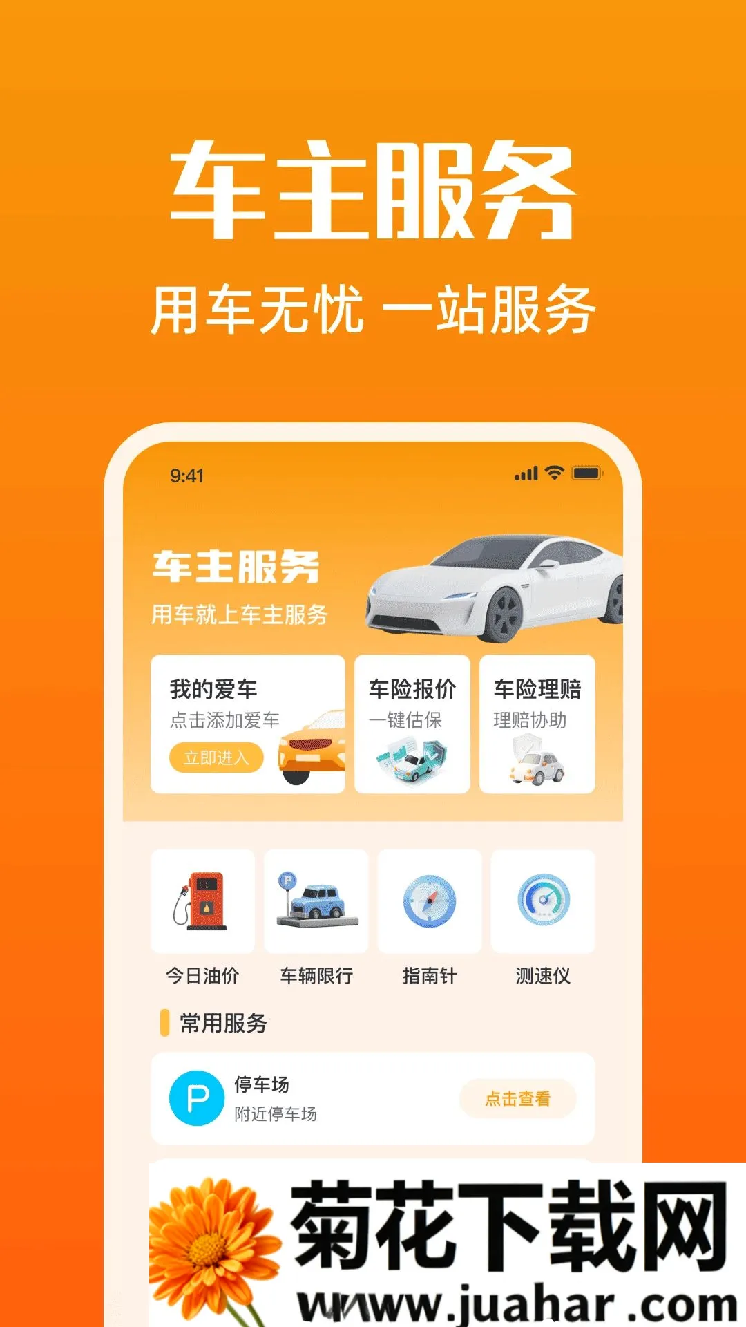 ���г���2026�ٷ�����v1.0.0 ��׿��