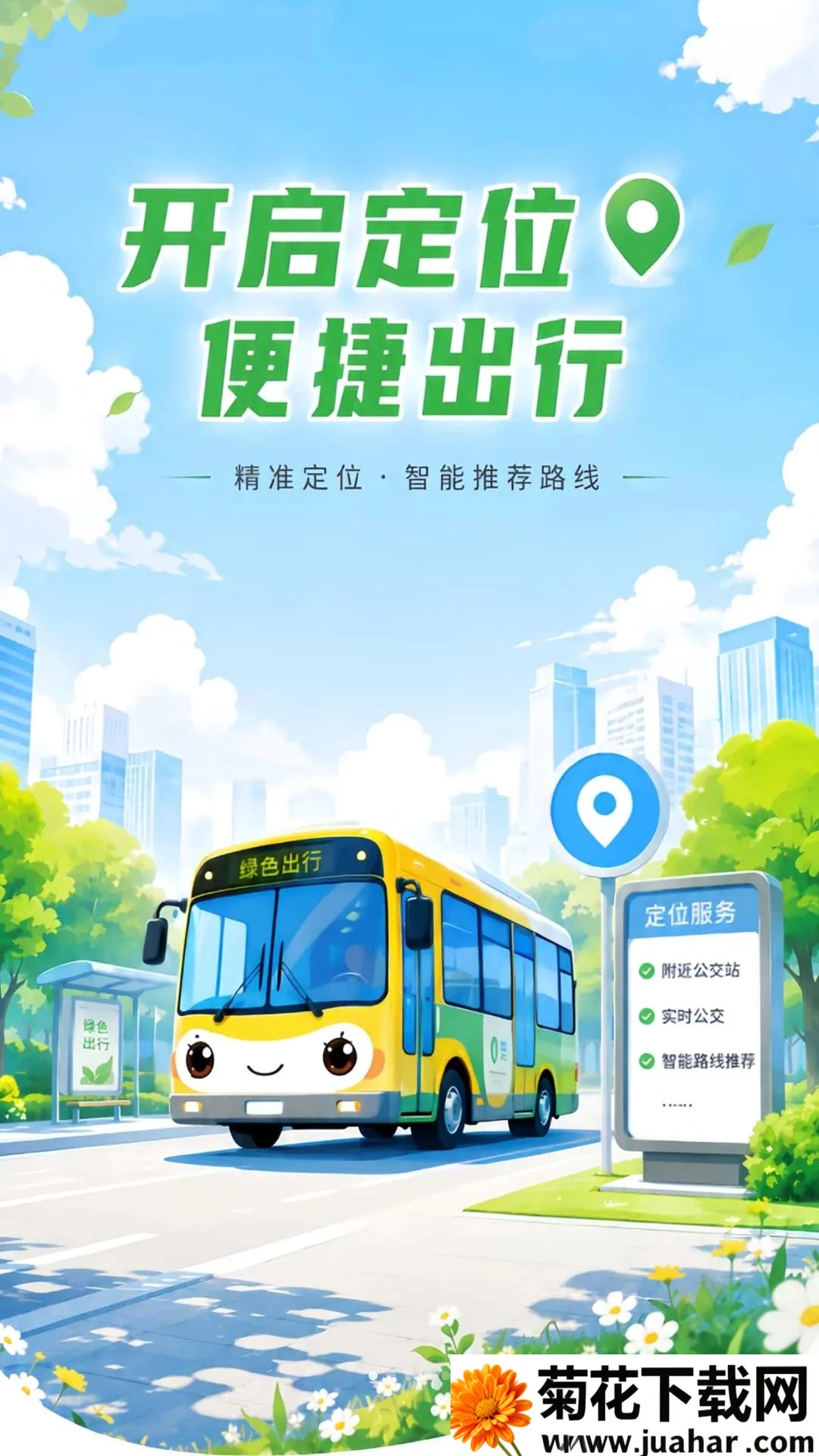 ����������·���(����·�߹滮����)v1.0.1 �ٷ�����
