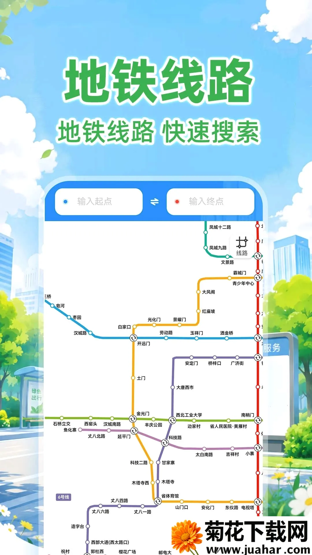 ����������·���(����·�߹滮����)v1.0.1 �ٷ�����