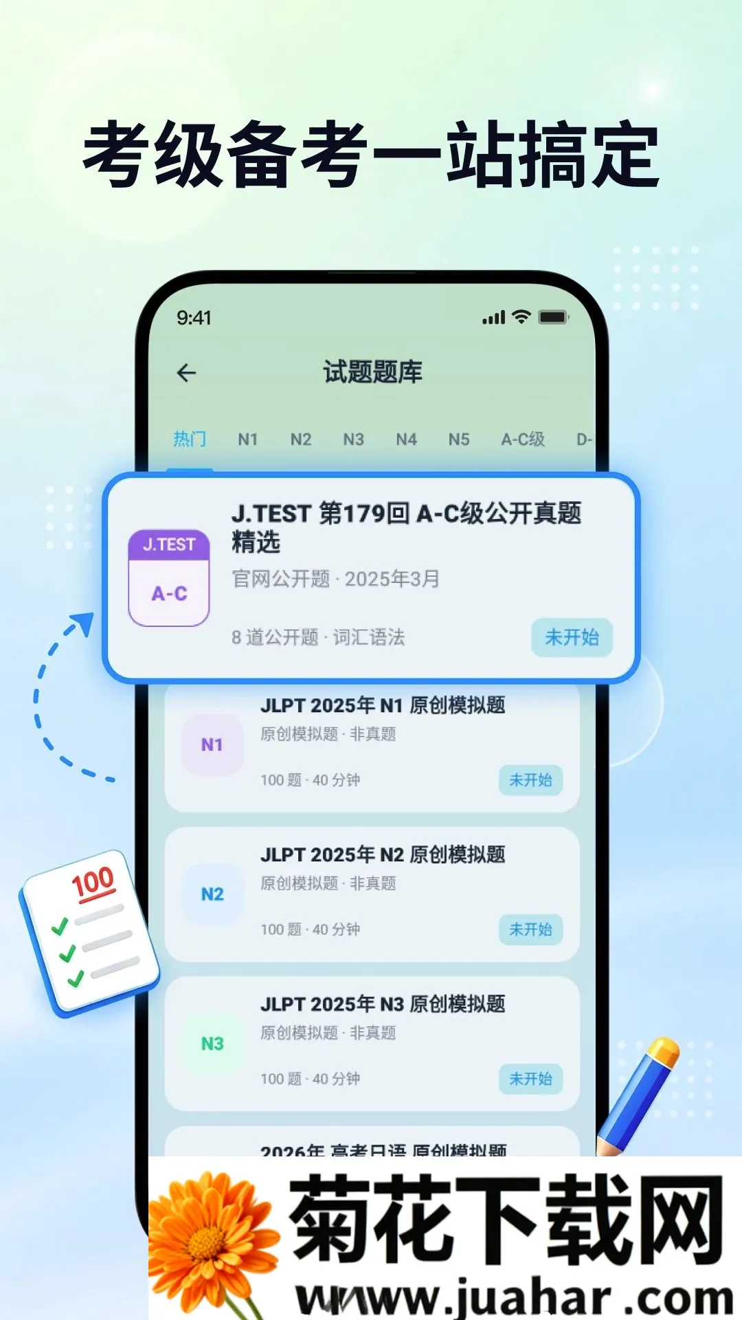 ������ѧ��2026���°汾v2.0.1 �ٷ�����