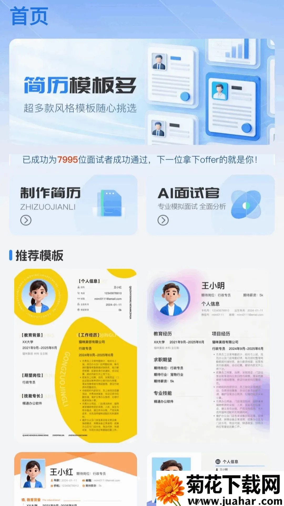 AI����ģ��(��ְ��������)v1.0.0 �ֻ���