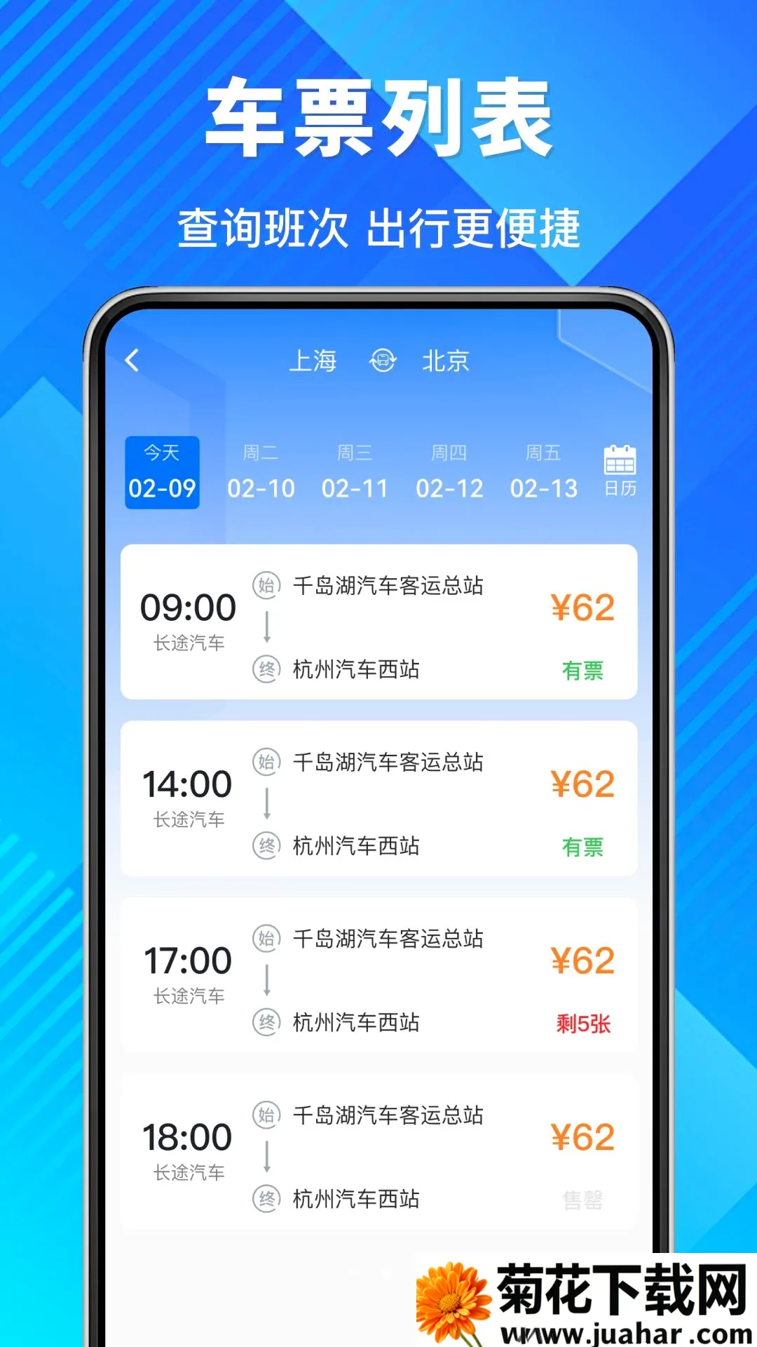 ����Ʊ�ٲ�ѯ���������ֻ���v1.0.0 ��Ѱ�