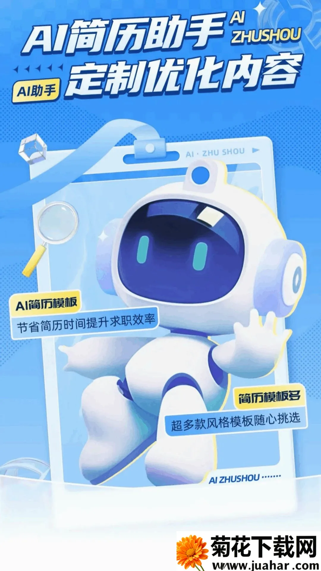 AI����ģ��(��ְ��������)v1.0.0 �ֻ���