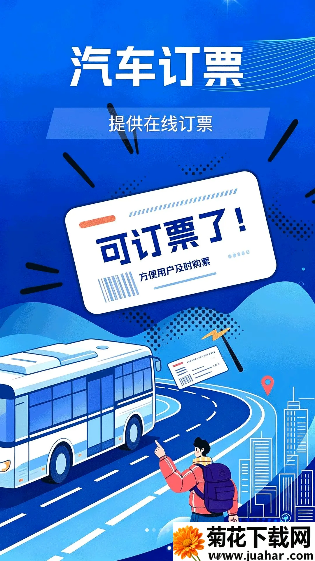 ����Ʊ�ٲ�ѯ���������ֻ���v1.0.0 ��Ѱ�
