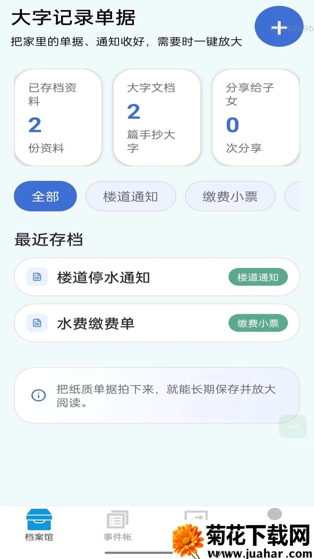 ��Ҫ����������(���ּ�¼����)v2.0.1 �ֻ���