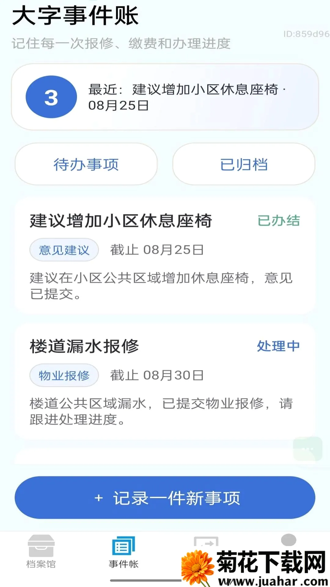 ��Ҫ����������(���ּ�¼����)v2.0.1 �ֻ���