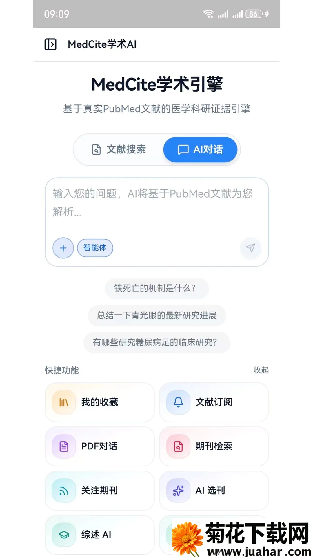 MedCiteѧ������(ҽѧ���й���)v1.0.2 �ֻ���