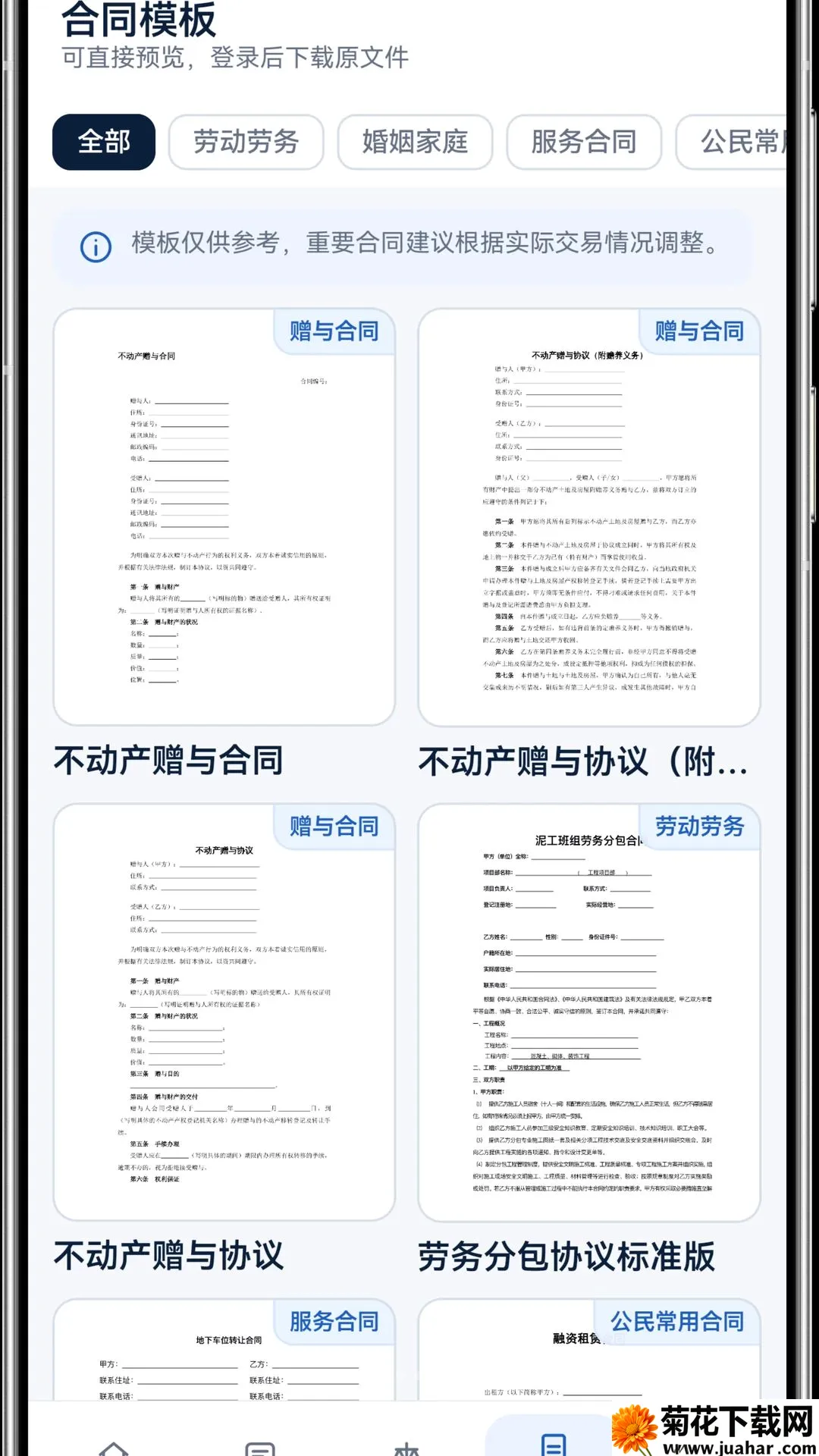 ���Ƿ�����ѯ(������Ѷ����)v1.0.0 �ֻ���