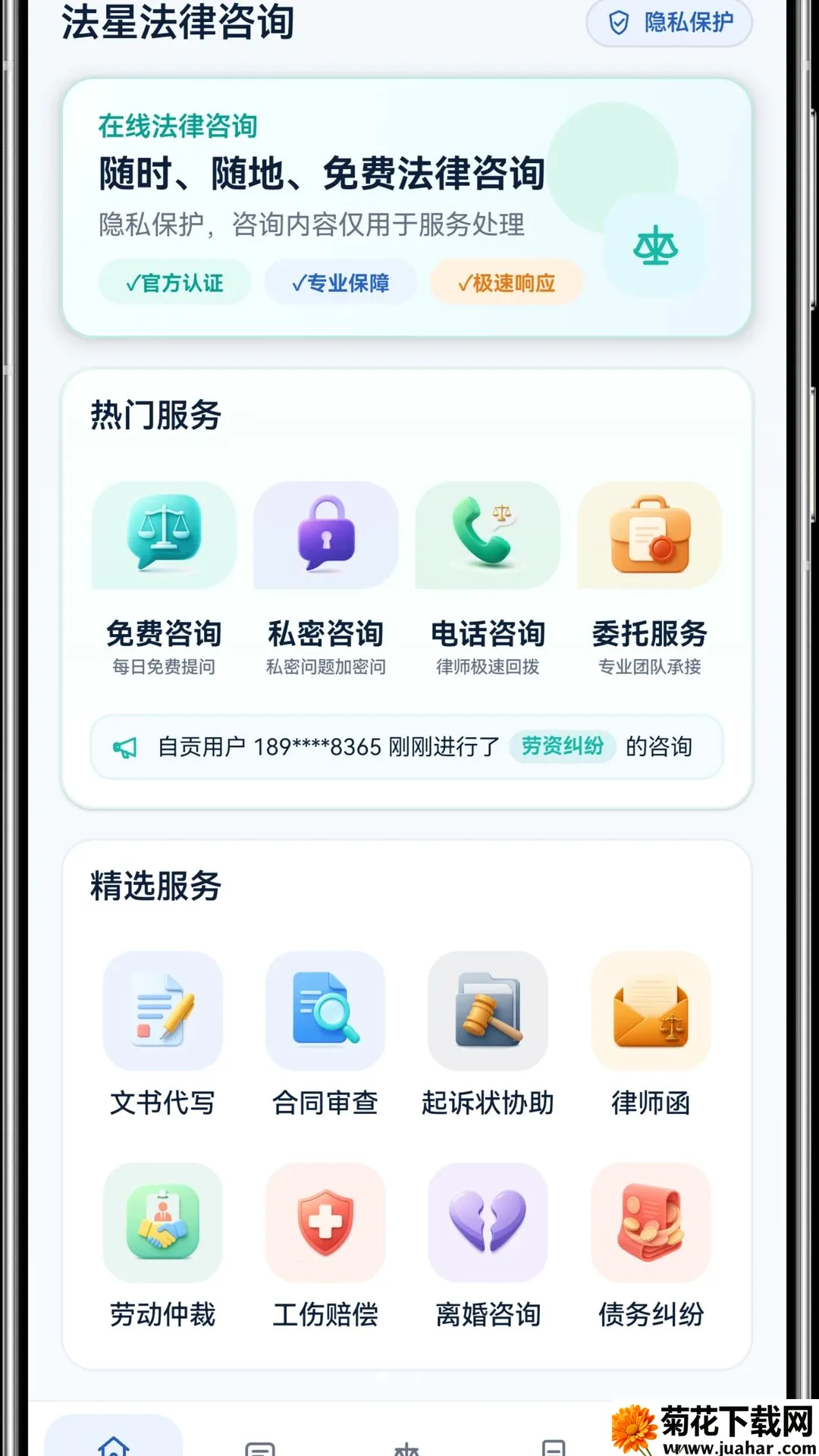 ���Ƿ�����ѯ(������Ѷ����)v1.0.0 �ֻ���