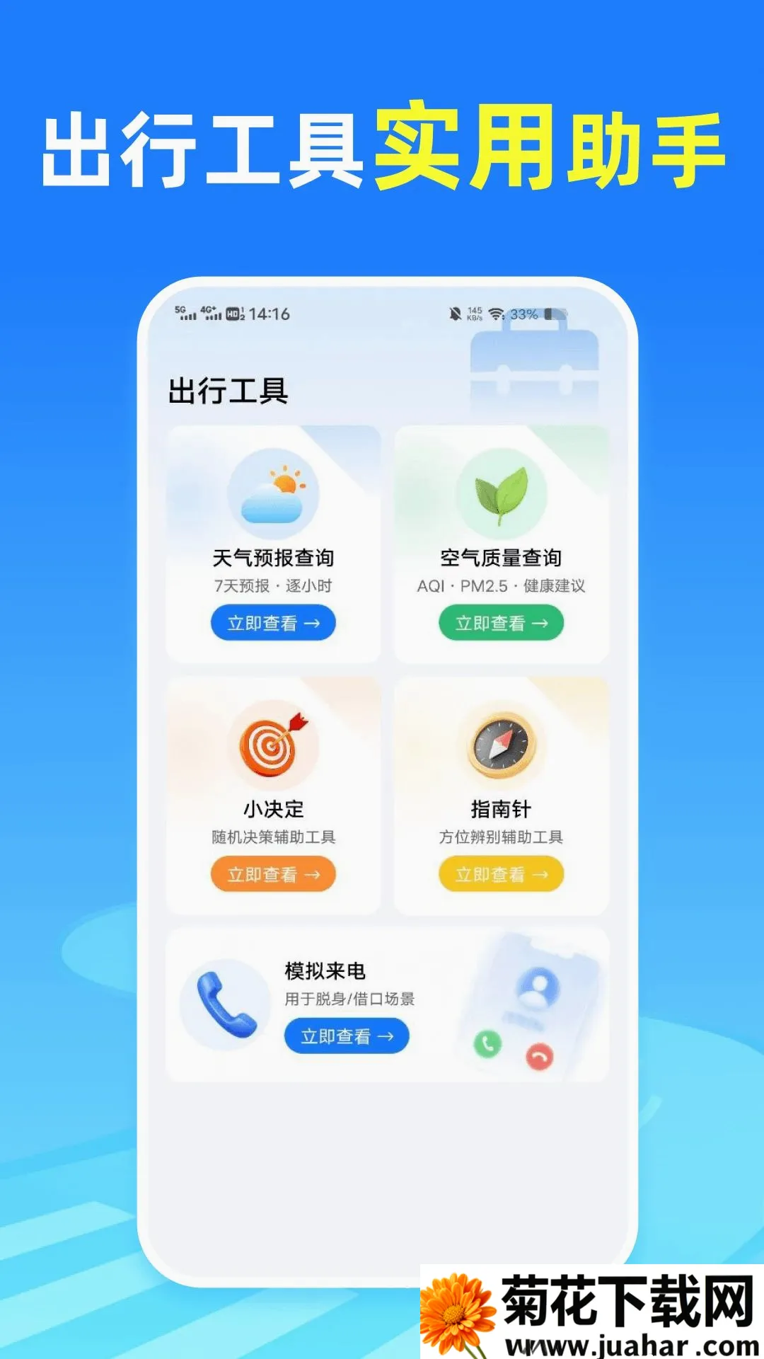 ������ʵʱ��λ(������������)v1.0.0 ��׿��