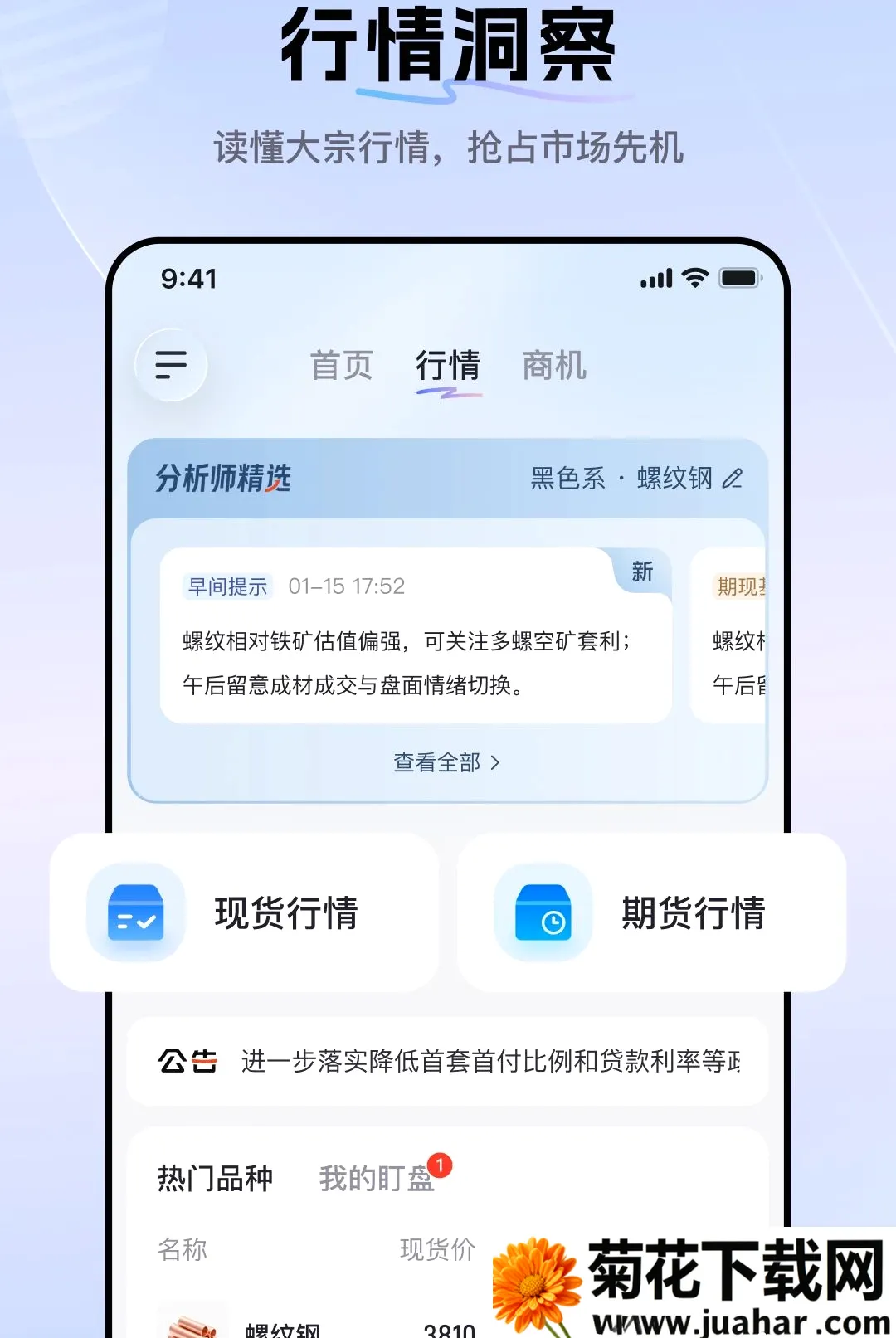 万贸达大宗版最新手机版 万贸达大宗版最新手机版