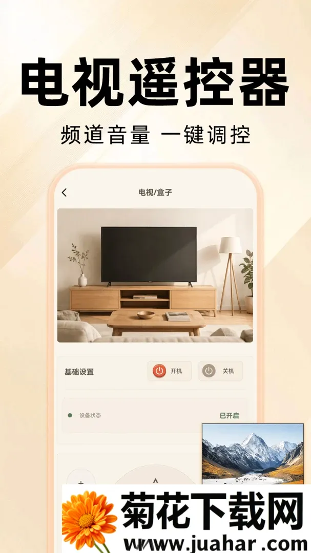 ����ң����ȫͨ��(�ҵ�Զ�̲ٿ�)v1.0.0 �ֻ���