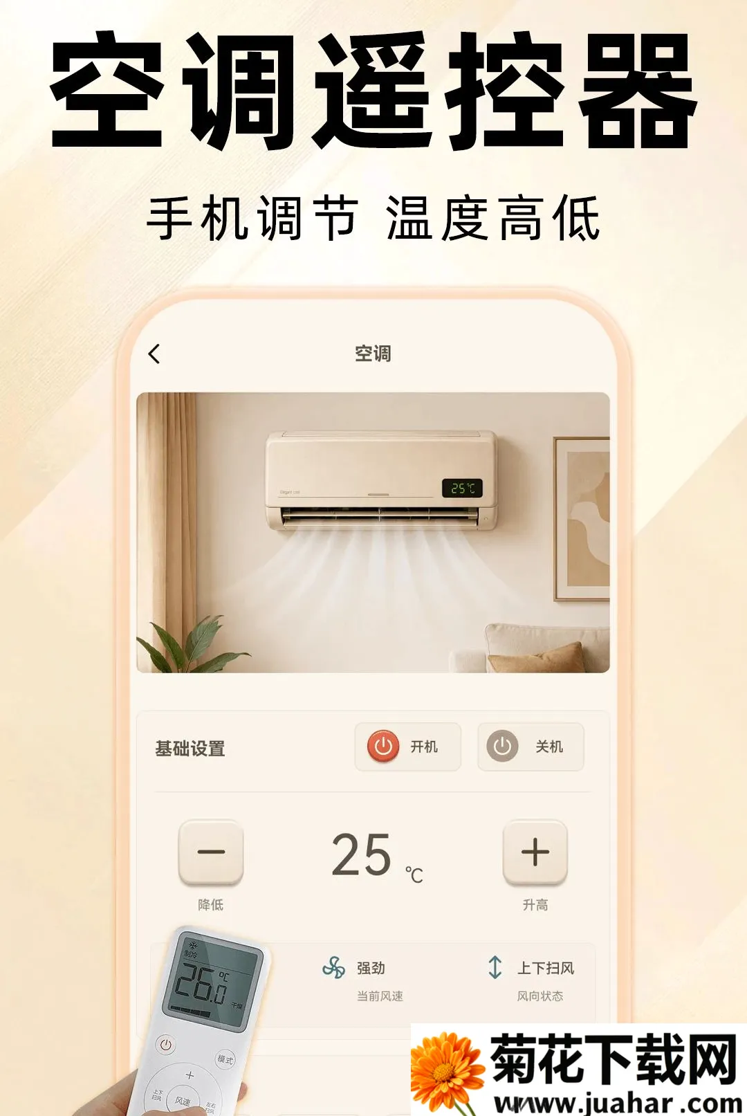 万能遥控器全通连(家电远程操控) 万能遥控器全通连(家电远程操控)