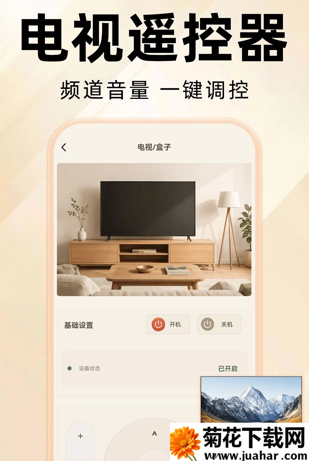 万能遥控器全通连(家电远程操控) 万能遥控器全通连(家电远程操控)