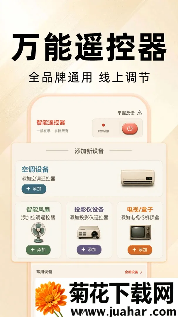 ����ң����ȫͨ��(�ҵ�Զ�̲ٿ�)v1.0.0 �ֻ���