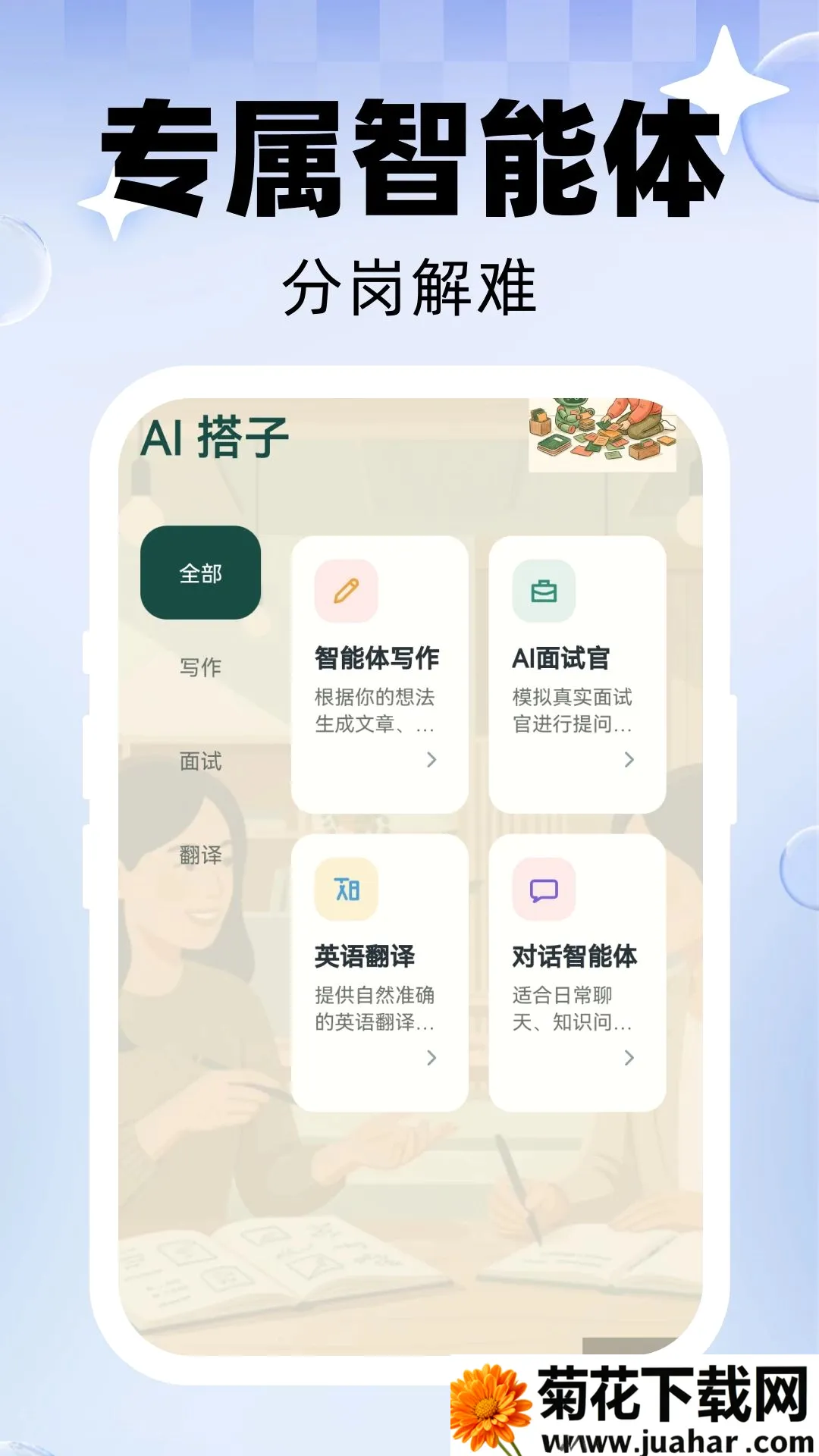 ʮ��AI���ְ�׿���ֻ���v1.0.0 ��Ѱ�