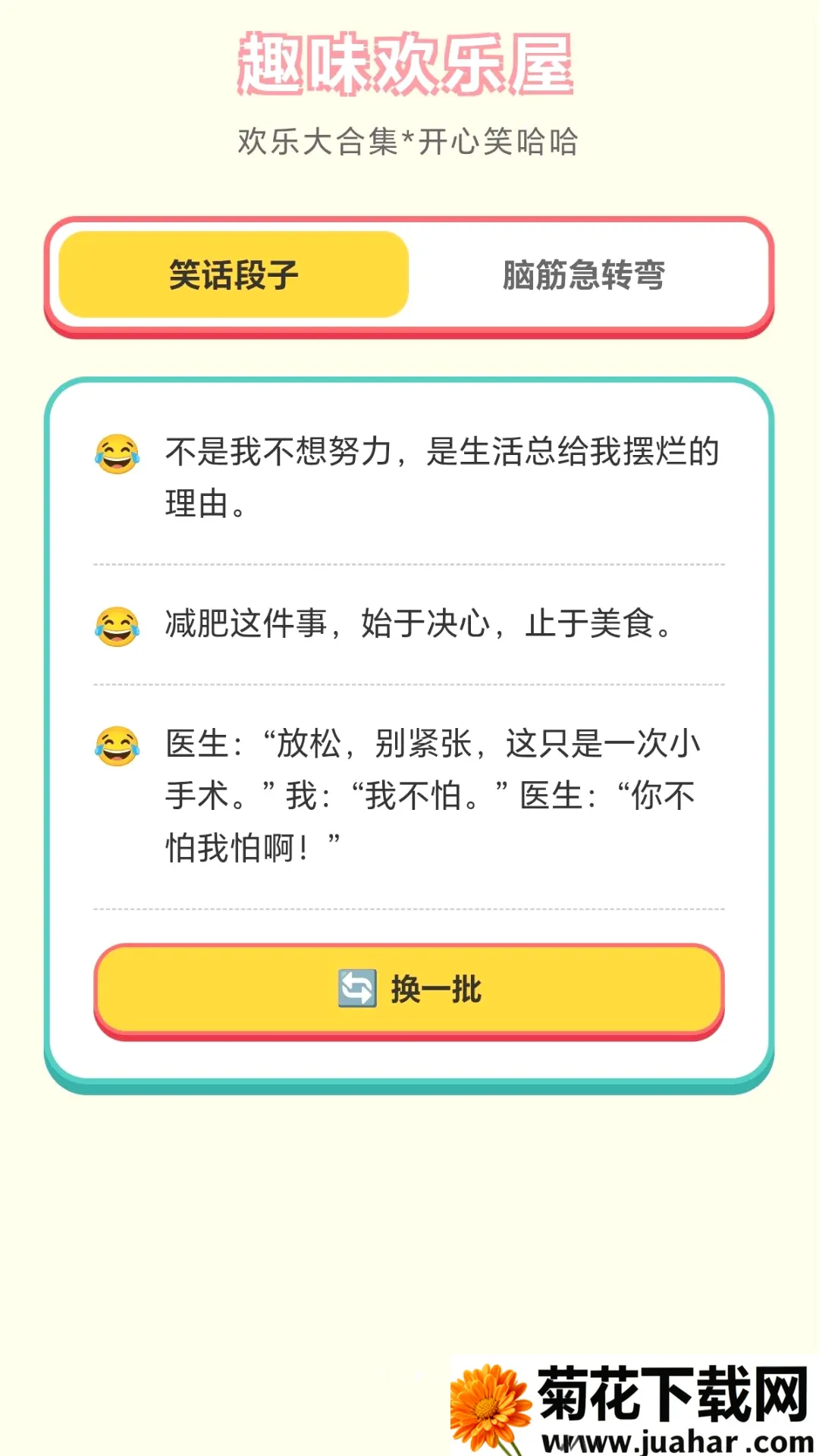 һ��ϲ���(��ͷ��Ϸ����)v1.0.1.279211946 �ֻ���