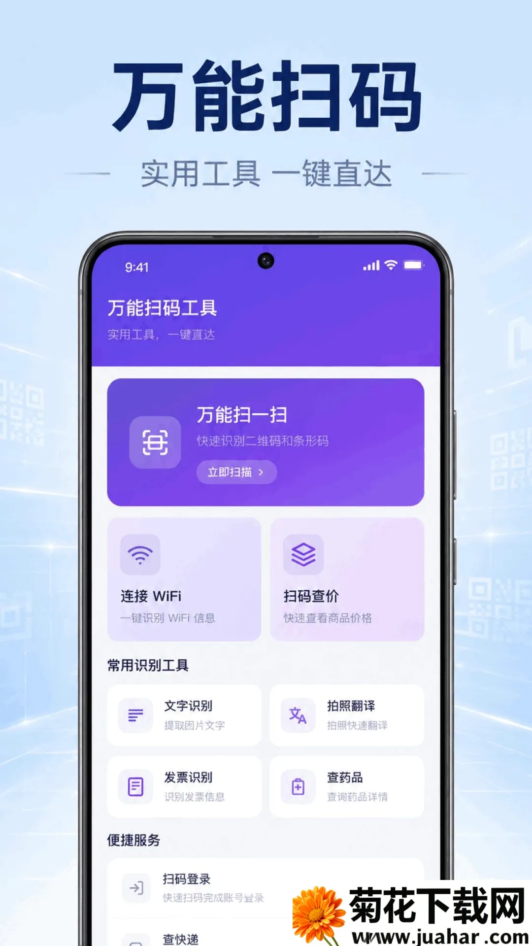 һ��ɨ���ά��(ɨ������)v1.0.2.1001 ��Ѱ�
