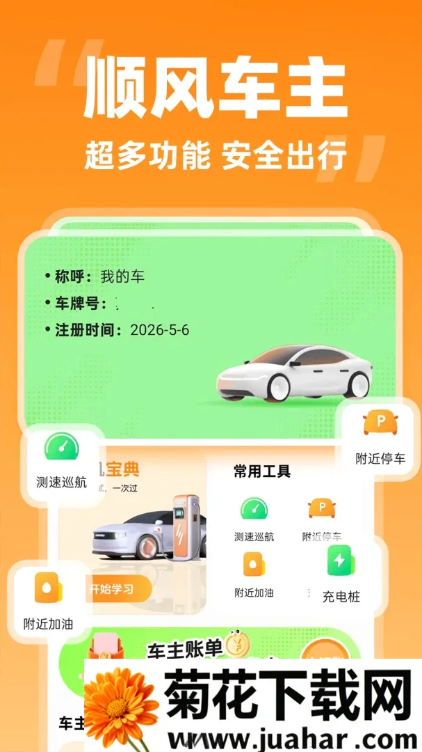 ���˳�糵��2026�ٷ����°汾v1.0.2 �ٷ�����