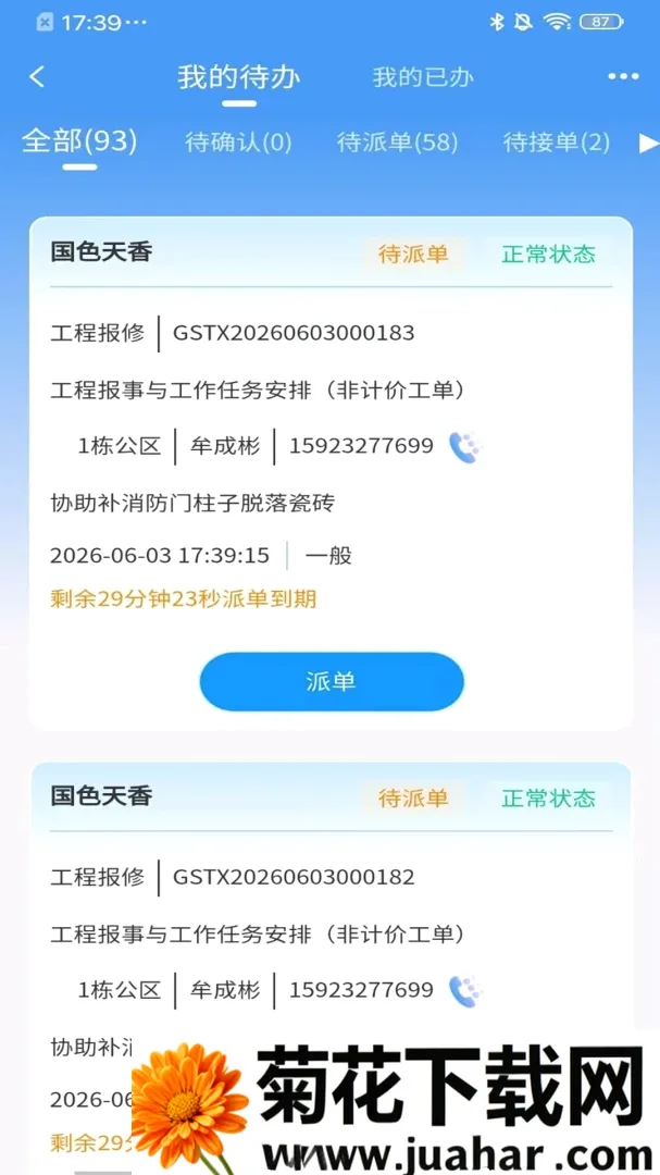 ���ٴ��ư�׿���ֻ���v26.08.05 �ٷ�����