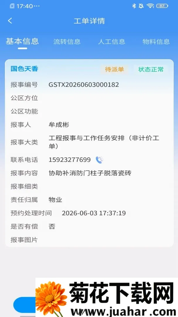 ���ٴ��ư�׿���ֻ���v26.08.05 �ٷ�����