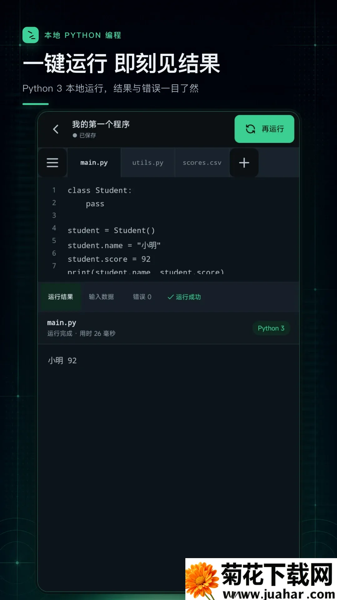 python���������2026���°汾v1.0.1 �ٷ�����