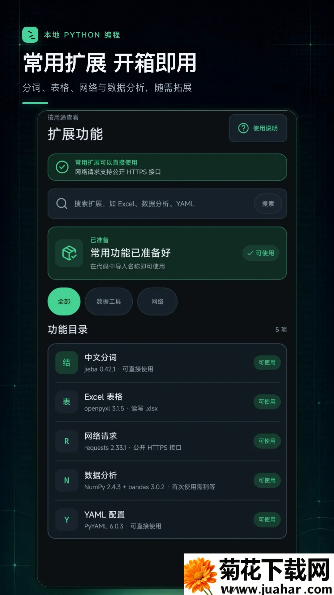 python���������2026���°汾v1.0.1 �ٷ�����