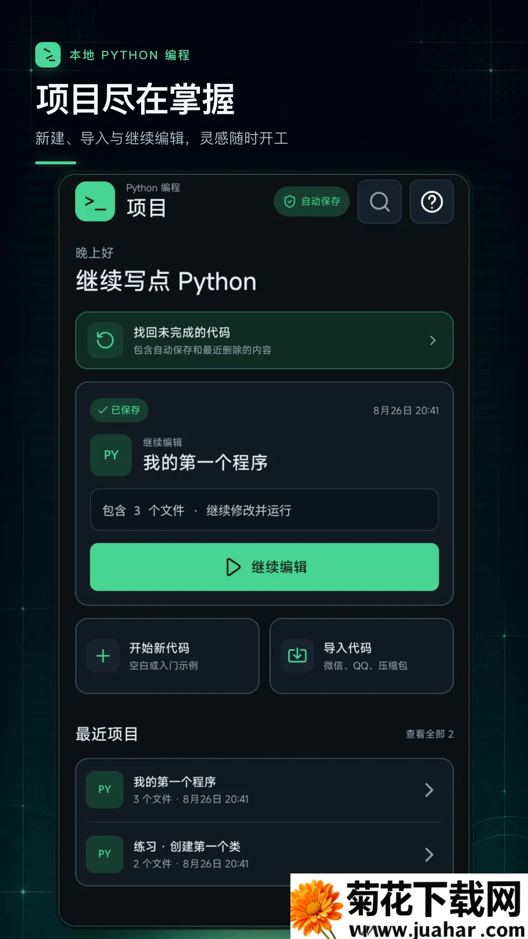 python���������2026���°汾v1.0.1 �ٷ�����