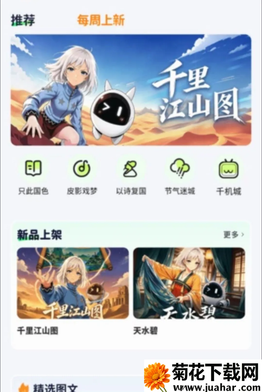 提卡提卡-少儿免费频道(少儿益智平台) 提卡提卡-少儿免费频道(少儿益智平台)