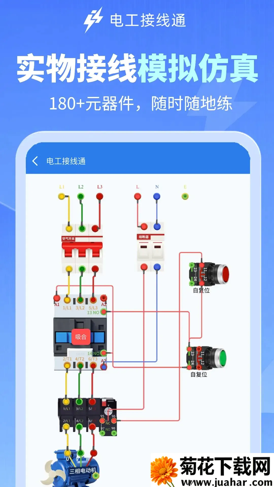 �繤����ͨ(�繤����ѧϰ����)v1.0.4 �ֻ���