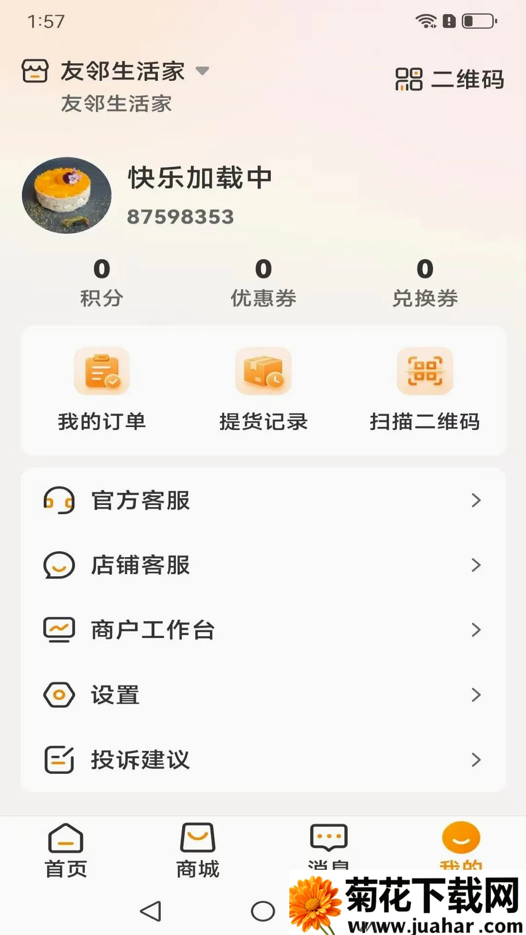 ���������2026�ٷ�����v1.0.25 ��׿��