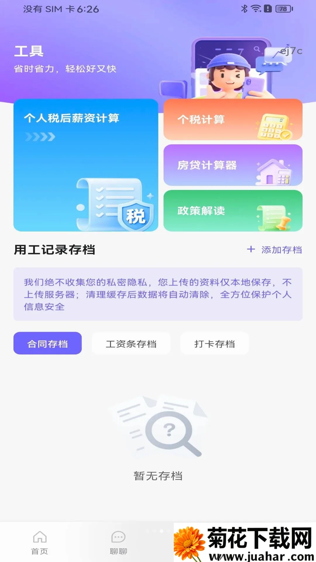 �����ս᱾���㹤��׿���ֻ���v1.0.0 �ֻ���