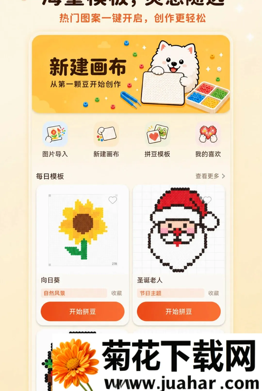 拼豆图纸创作器2026官方最新版本 拼豆图纸创作器2026官方最新版本