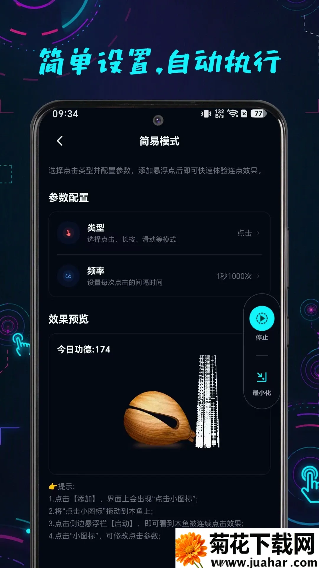 万用连点点击器2026官方最新版本 万用连点点击器2026官方最新版本