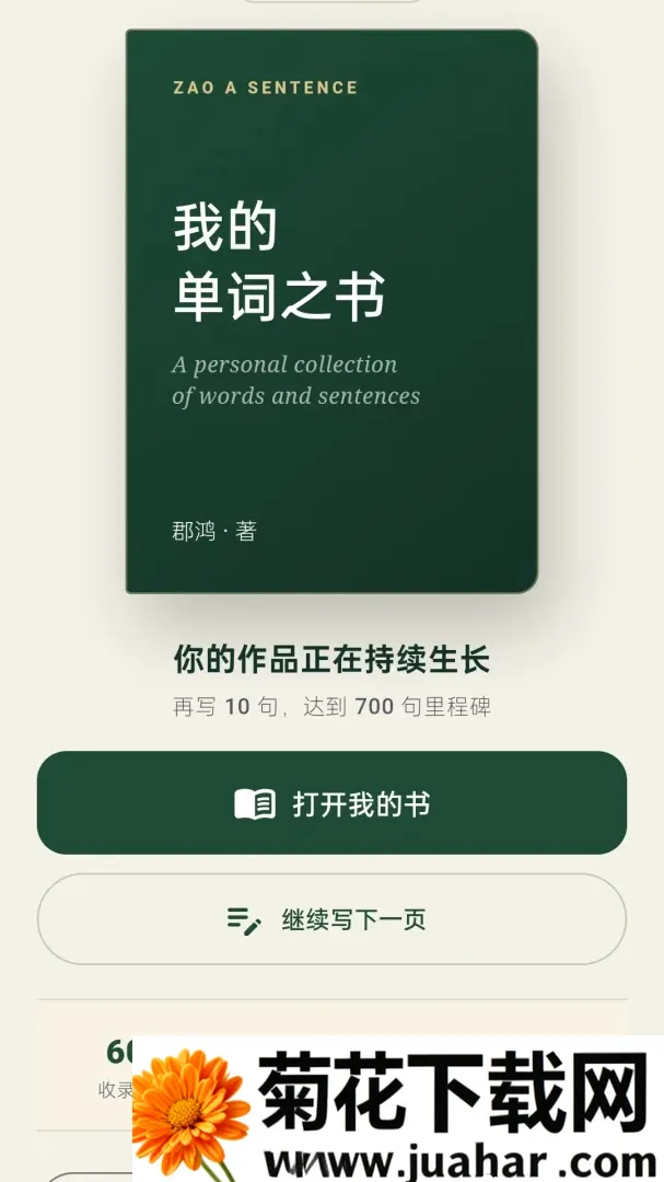 造个句子(英语学习应用) 造个句子(英语学习应用)