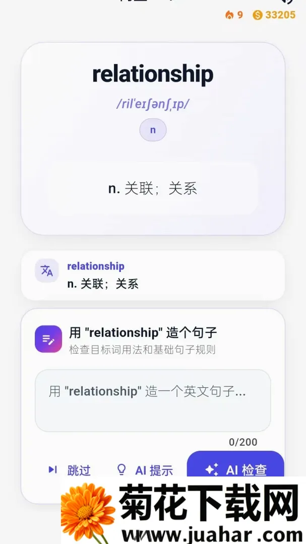 造个句子(英语学习应用) 造个句子(英语学习应用)