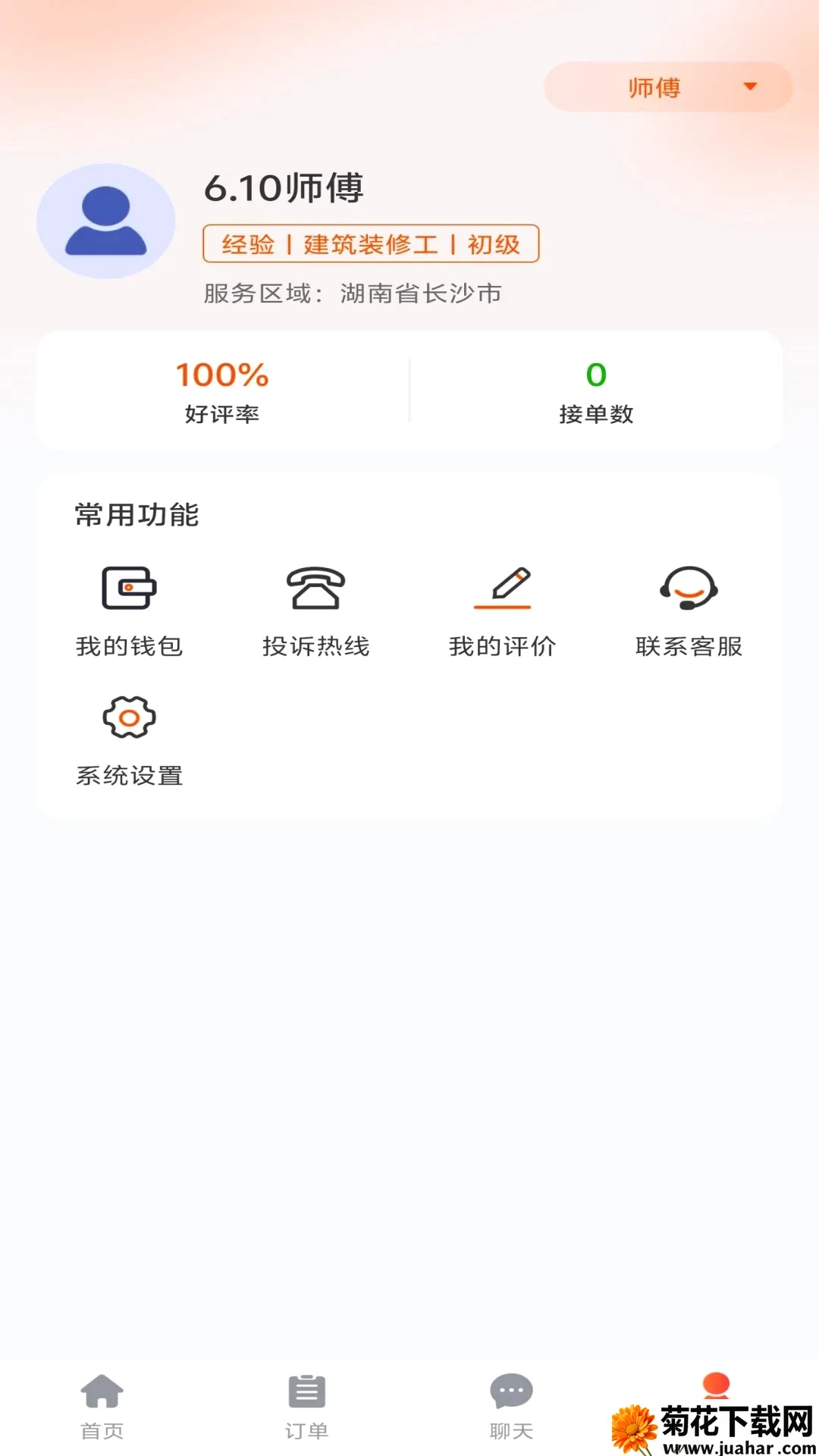 ��ͥ��ҵ���(��װ���񹤾�)v1.0.4 ��׿��