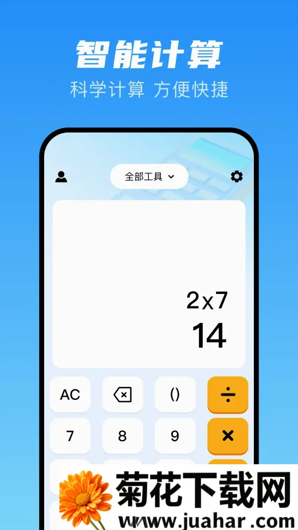 ���ܼ�����pro(���㸨������)v1.0 ��׿��